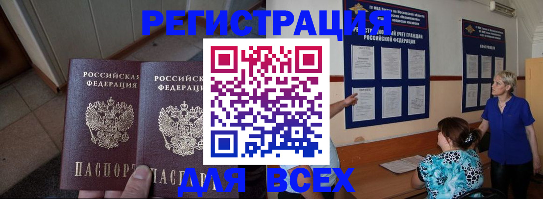 купить прописку в Ивановской области