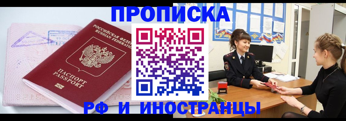 прописка иностранных граждан в Ивановской области