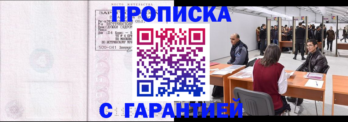 временная регистрация гарантия в Ивановской области